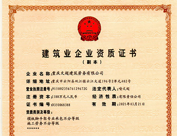 建筑企業(yè)資質(zhì)證書(shū)