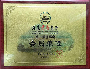 廣東云陽(yáng)會(huì)員單位